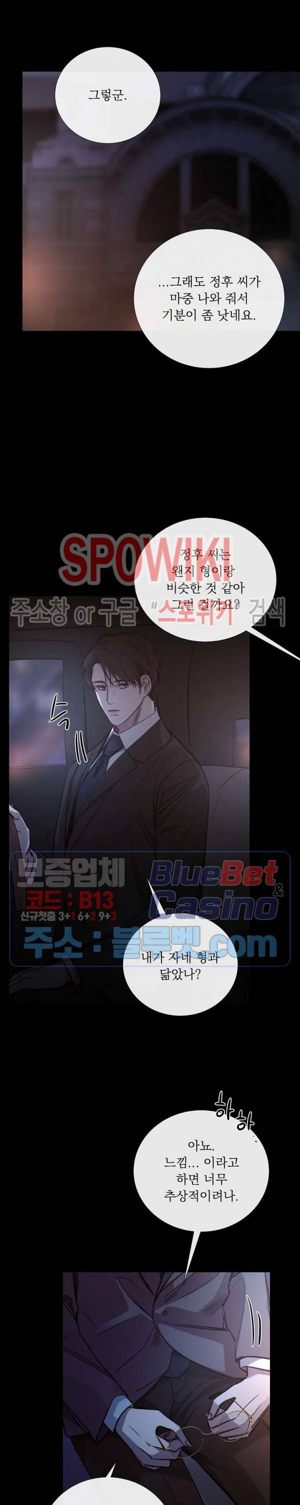 차가운 온실 82화 3