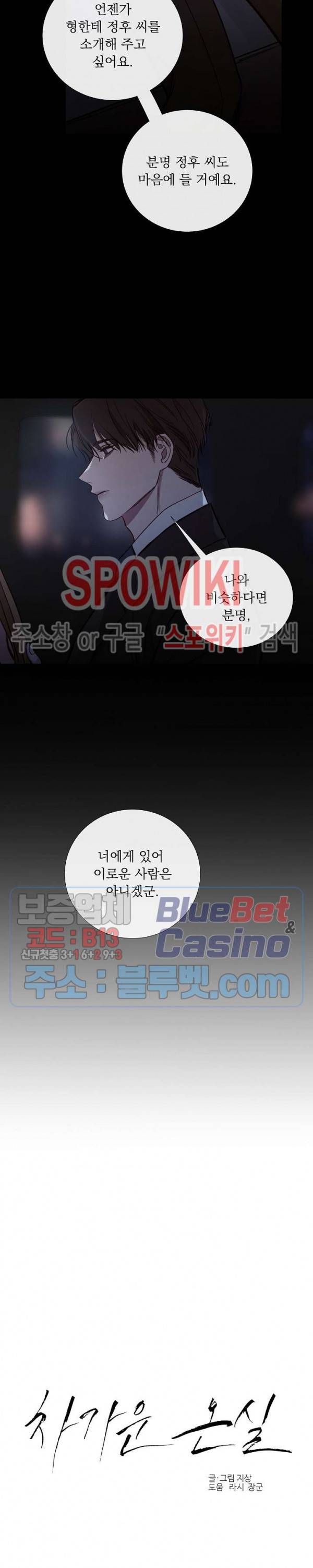 차가운 온실 82화 4