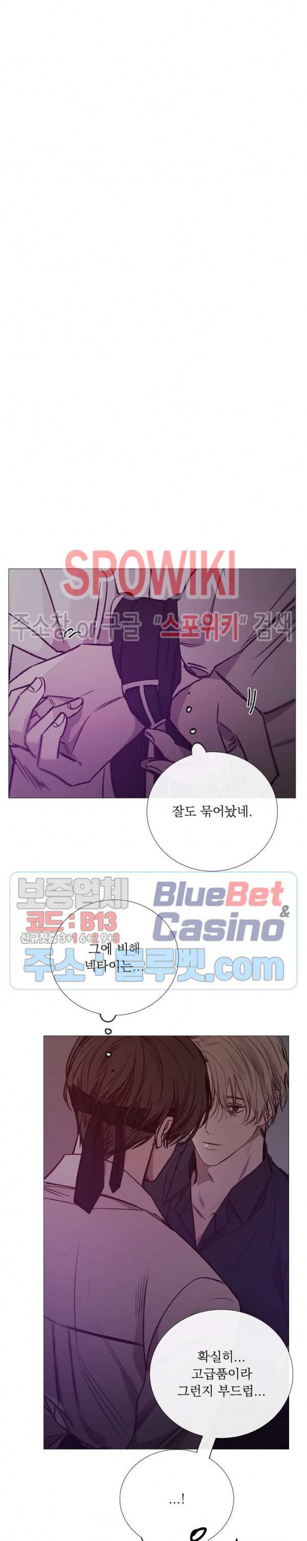 차가운 온실 82화 5