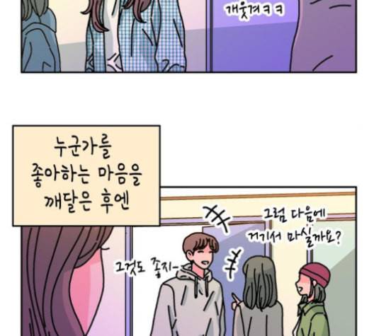 옆집친구 104화 8
