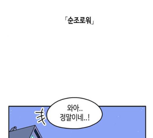 옆집친구 104화 12