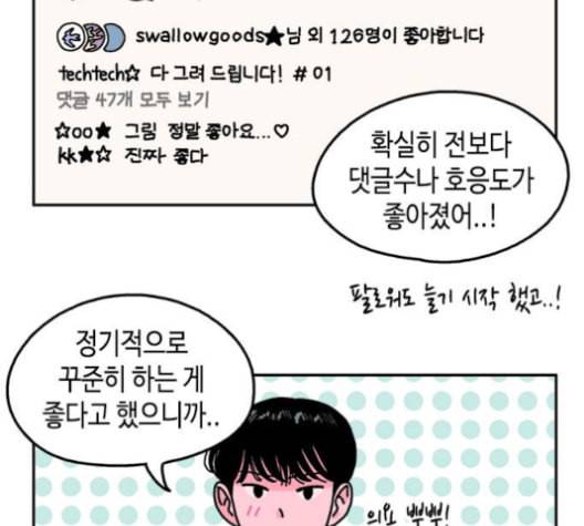 옆집친구 104화 13