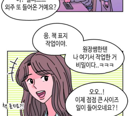 옆집친구 104화 18