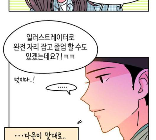 옆집친구 104화 19