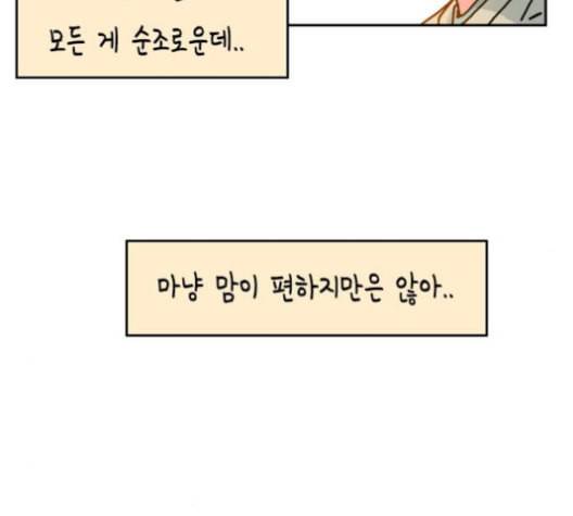 옆집친구 104화 20