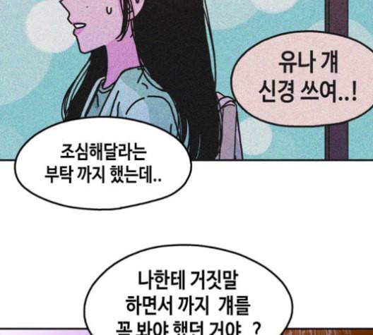 옆집친구 104화 47