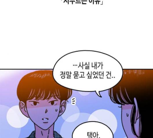 옆집친구 104화 50