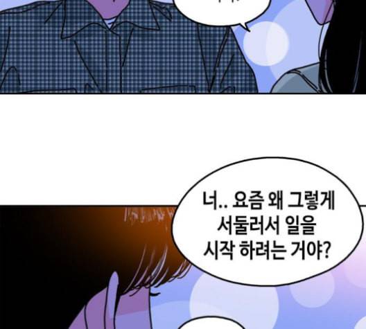 옆집친구 104화 51