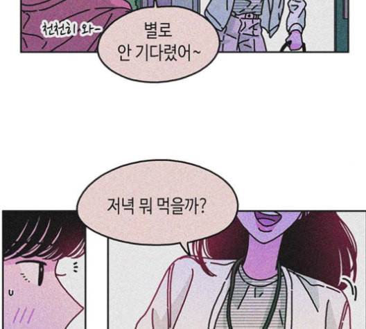 옆집친구 104화 62