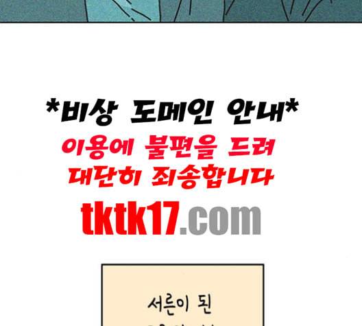 옆집친구 104화 70