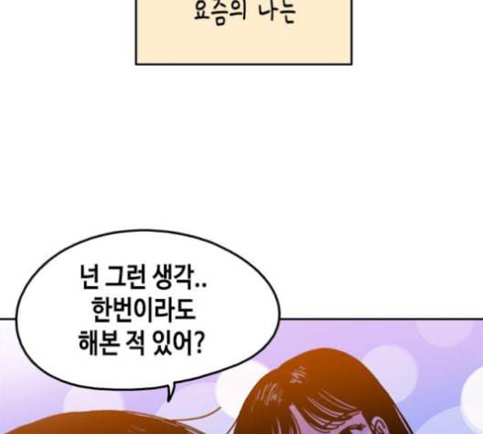 옆집친구 104화 71