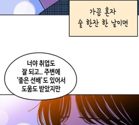 옆집친구 104화 72
