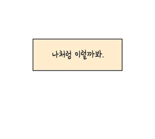 옆집친구 104화 80