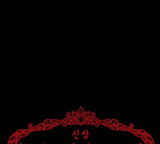 신상 미스터리 34화 모기의 입 1 8