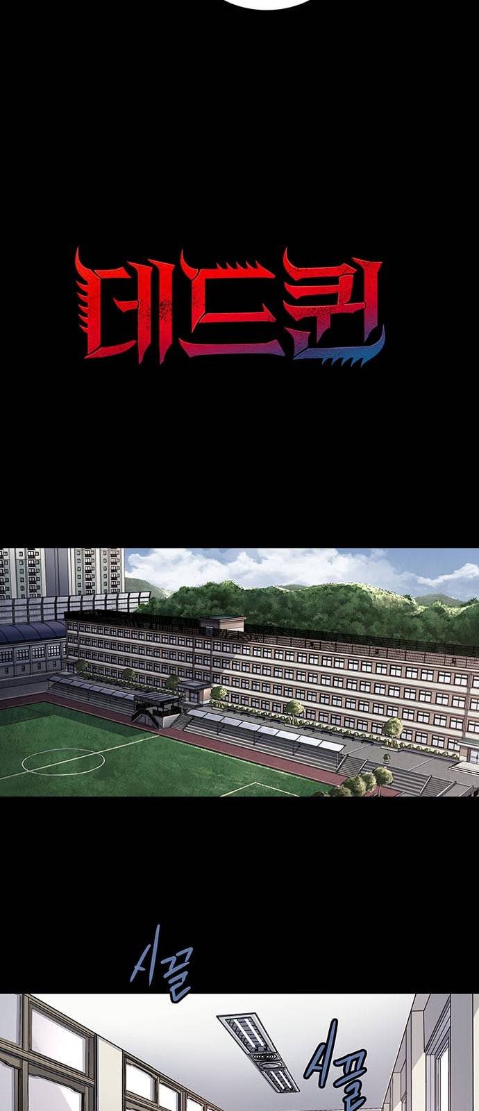 데드퀸 1화 13