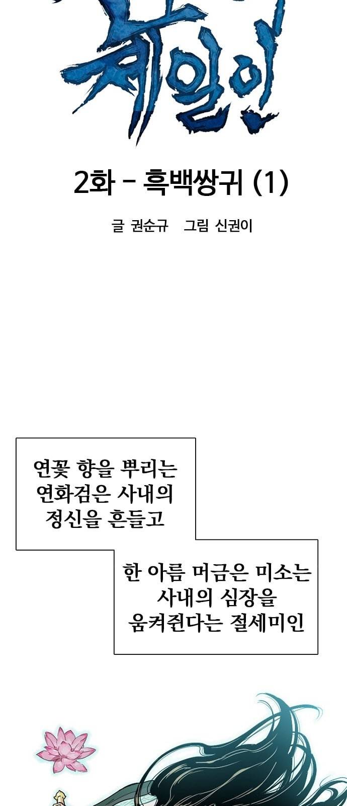 천하제일인 2화 5