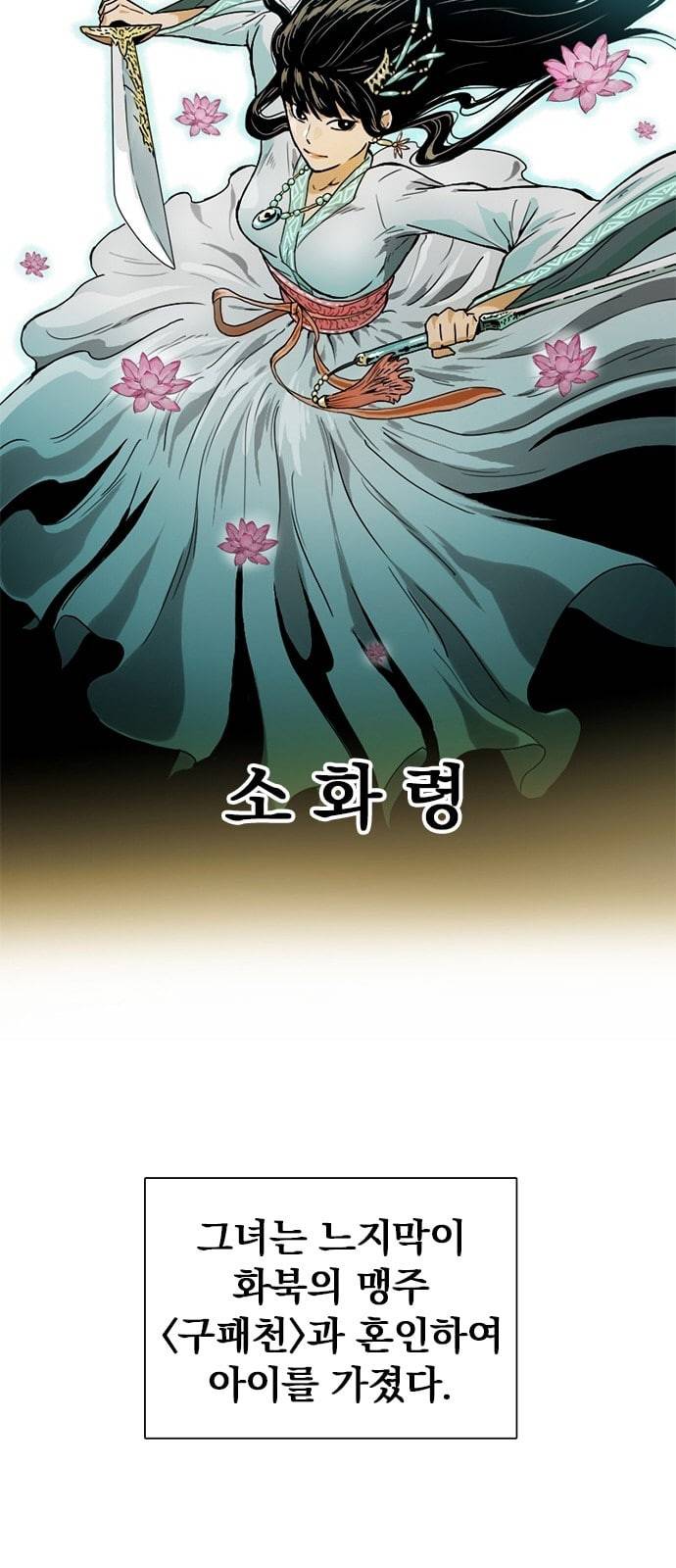 천하제일인 2화 6