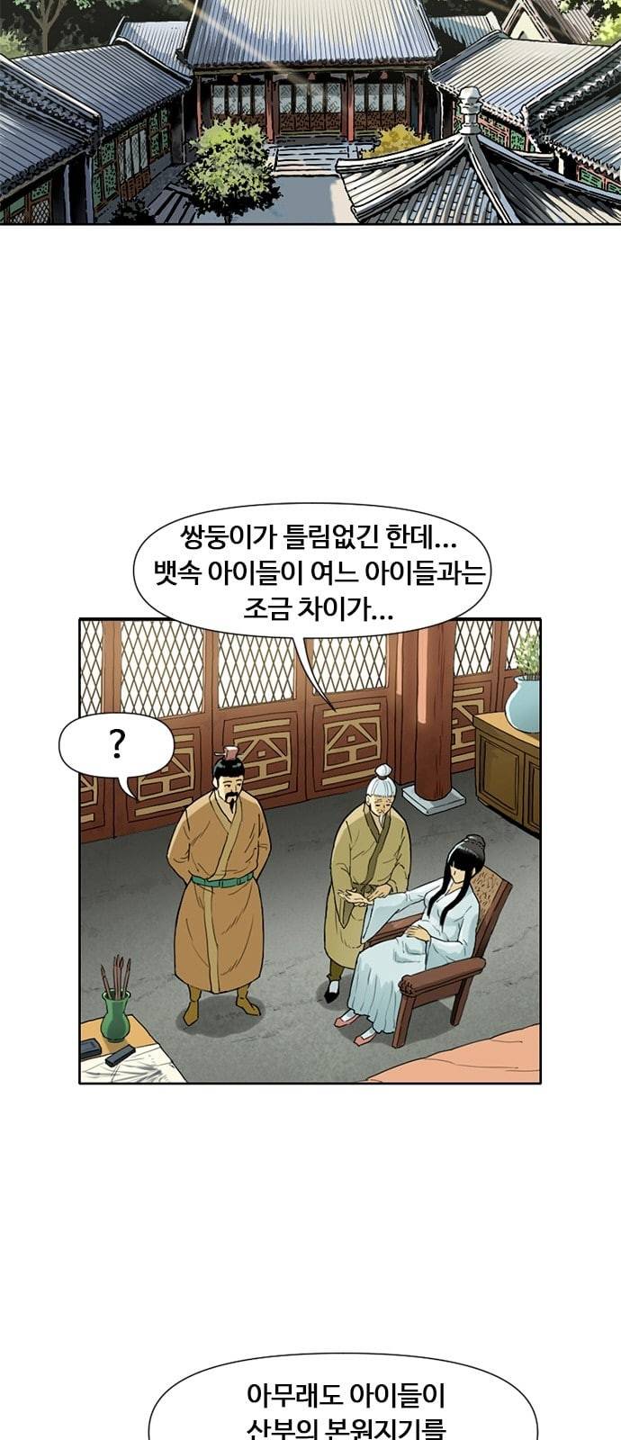 천하제일인 2화 8