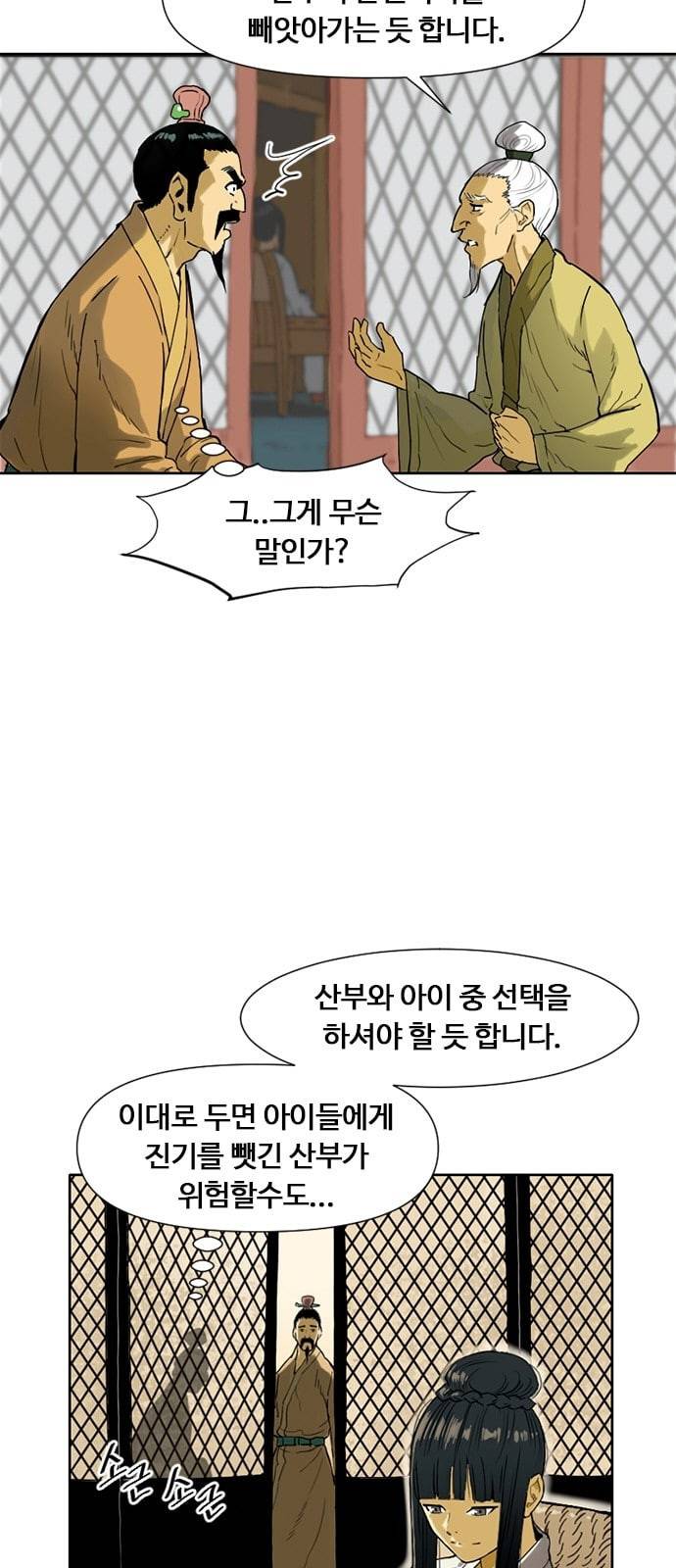 천하제일인 2화 9