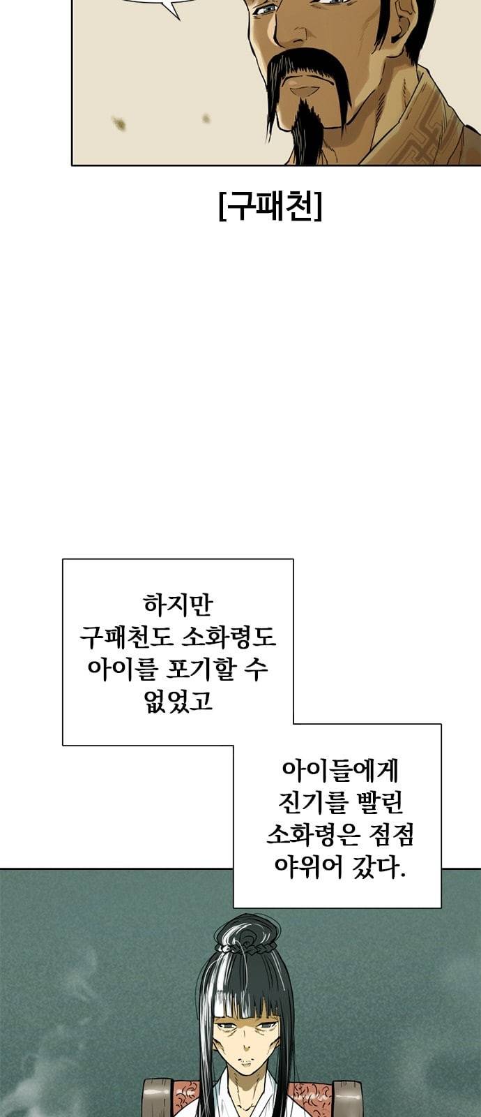 천하제일인 2화 11