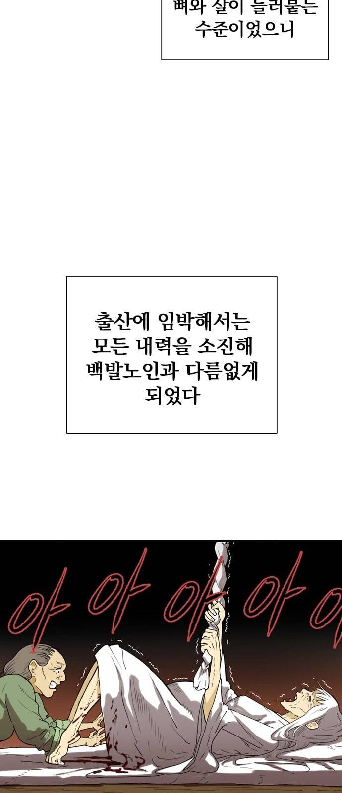 천하제일인 2화 12