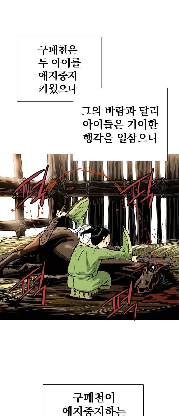 천하제일인 2화 19