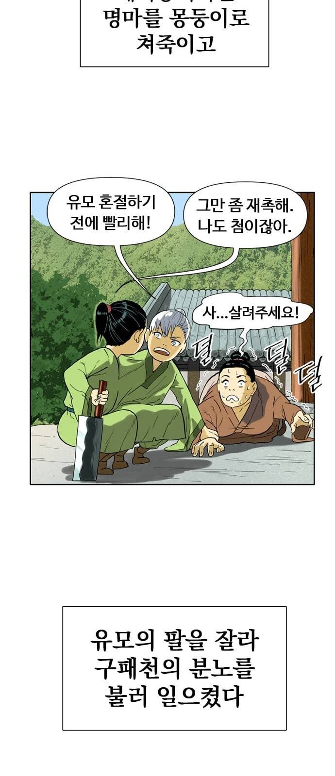 천하제일인 2화 20