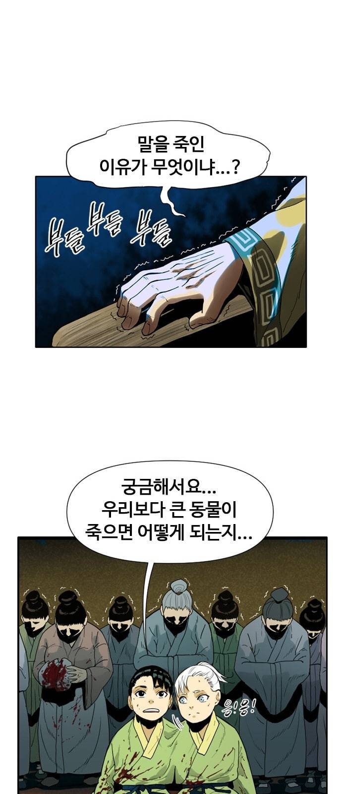 천하제일인 2화 22