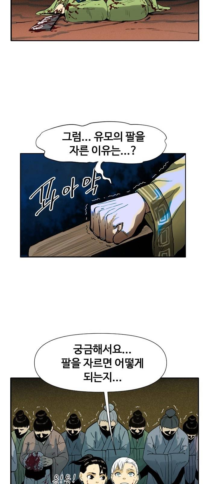 천하제일인 2화 23