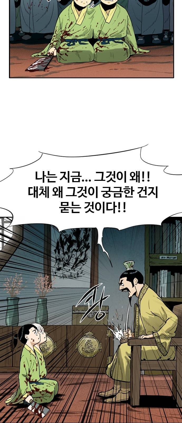 천하제일인 2화 24