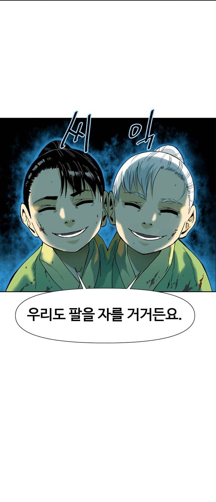 천하제일인 2화 25
