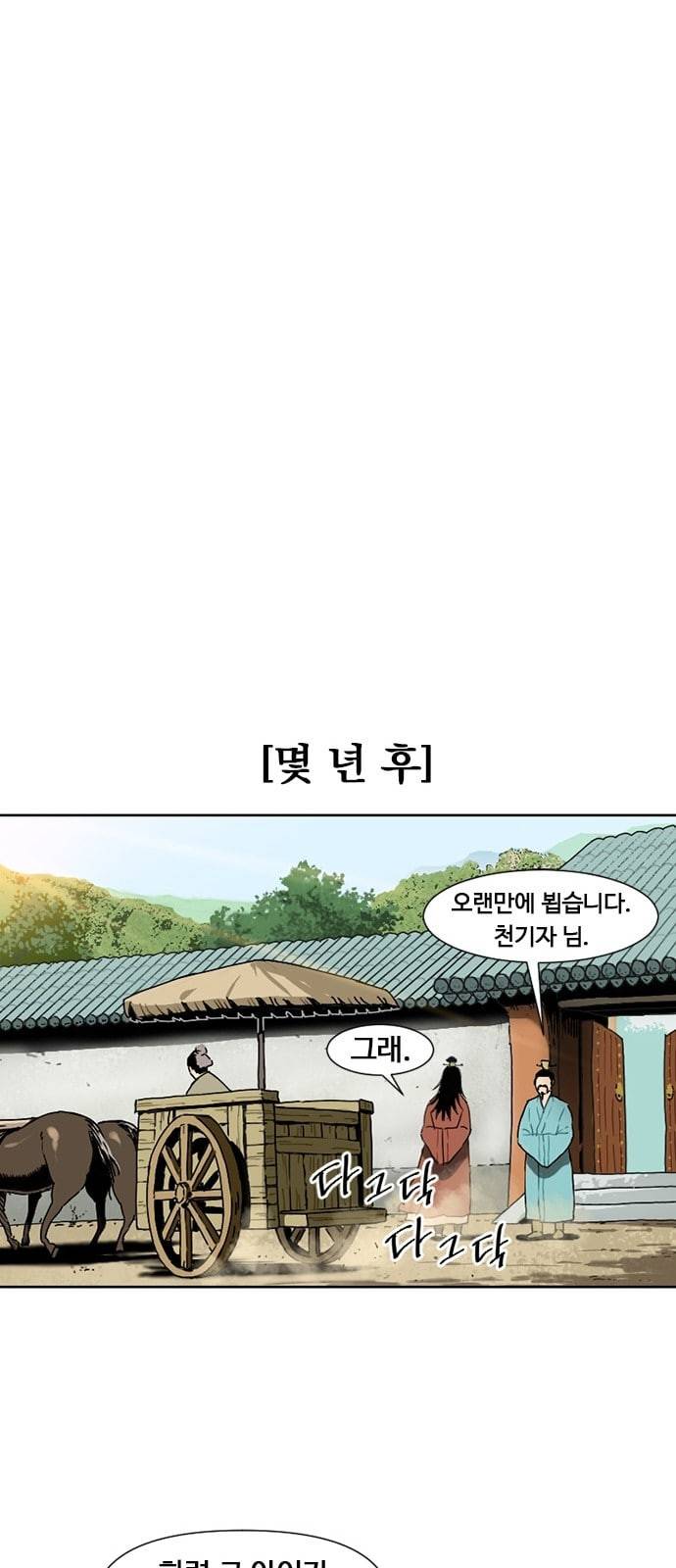 천하제일인 2화 29