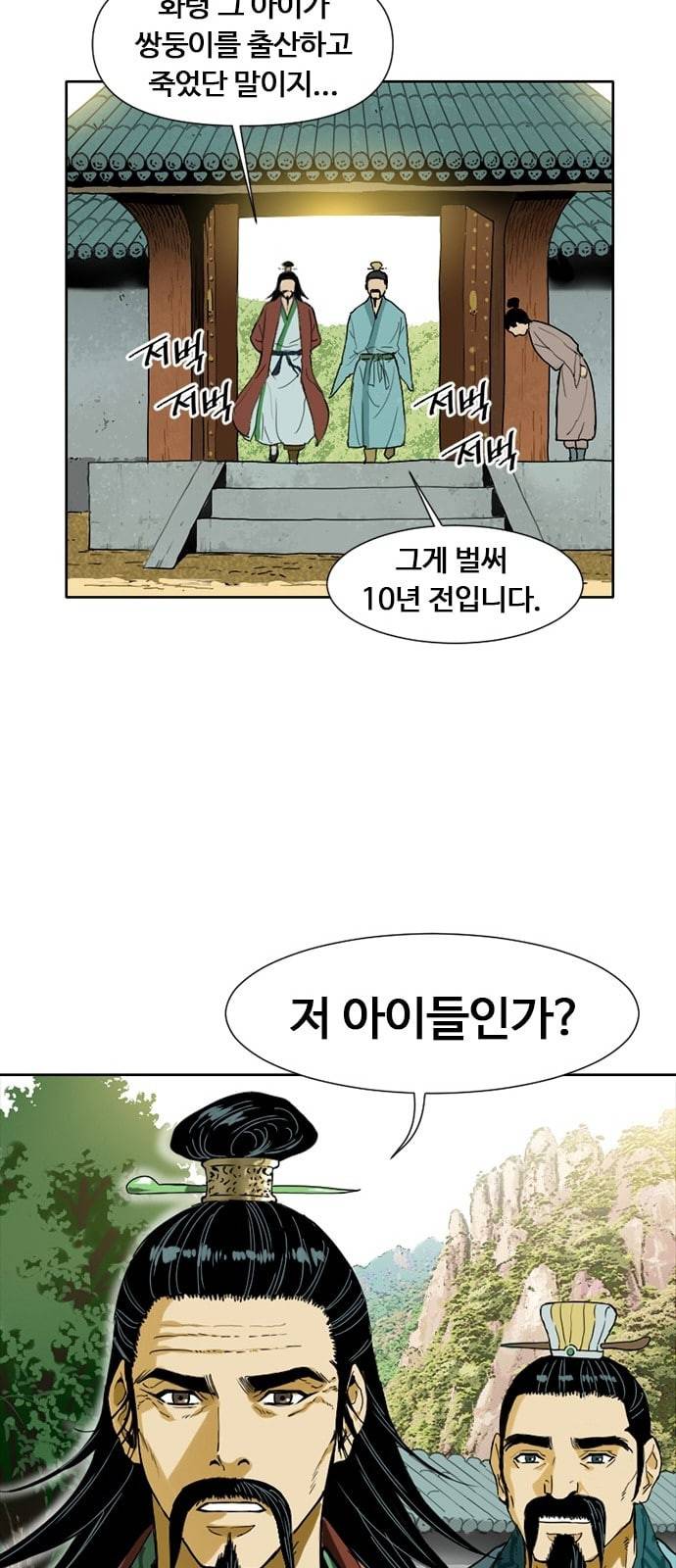 천하제일인 2화 30