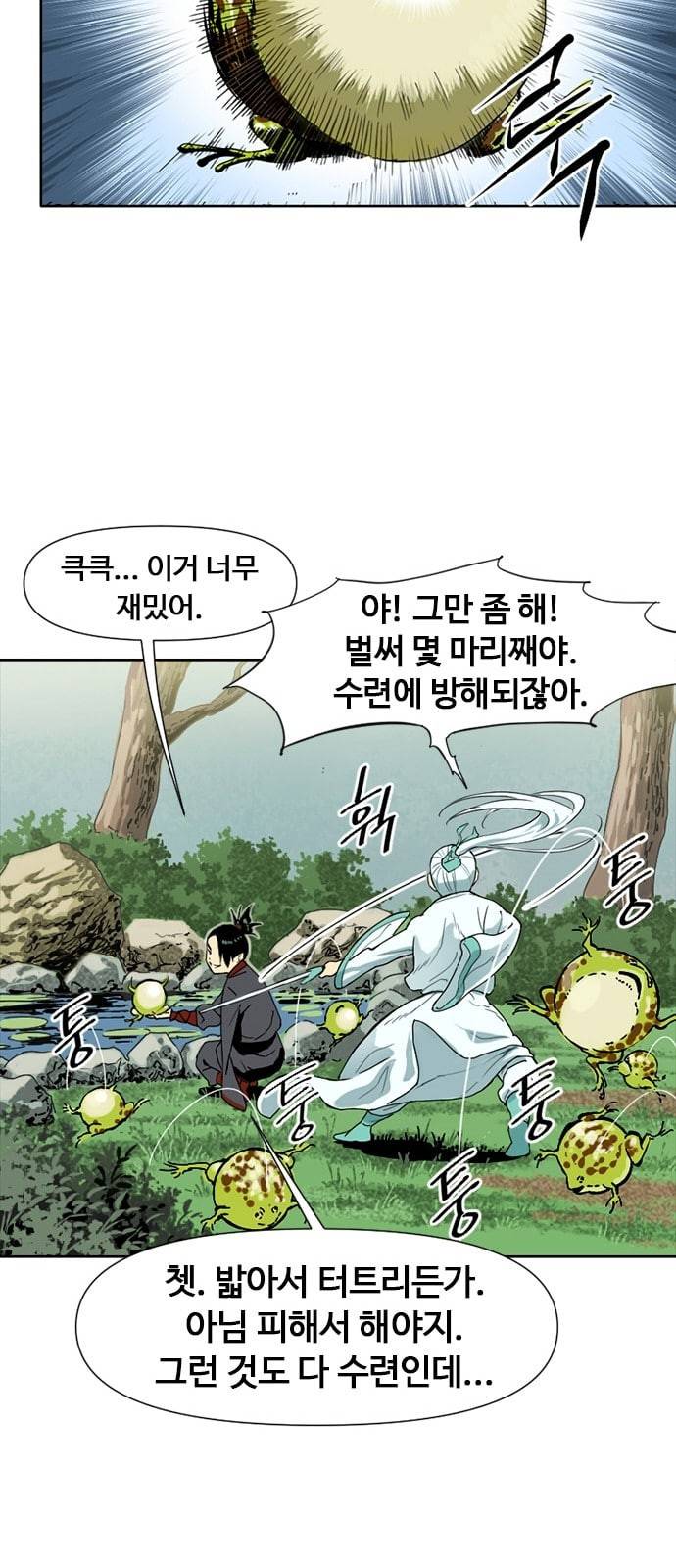 천하제일인 2화 32