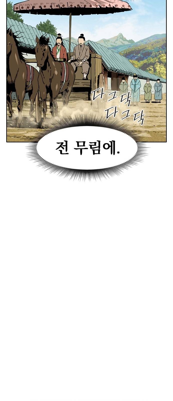 천하제일인 2화 42
