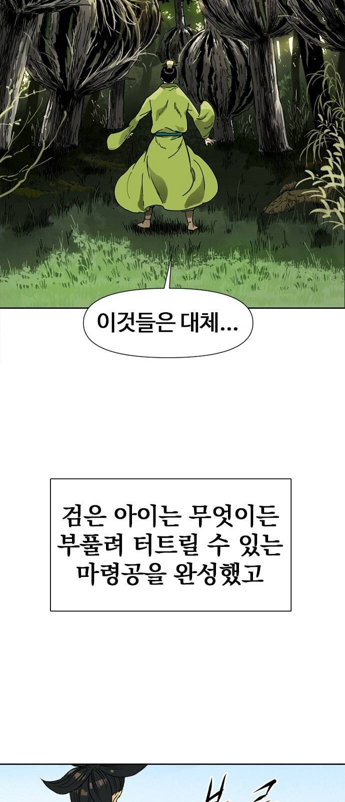 천하제일인 2화 45