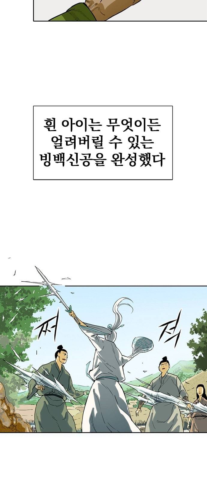 천하제일인 2화 47