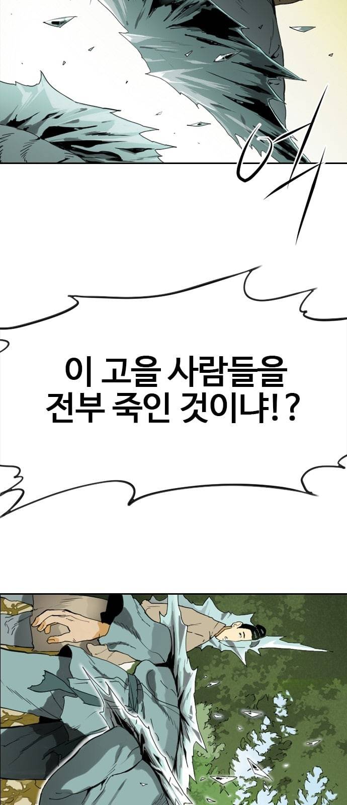 천하제일인 2화 51