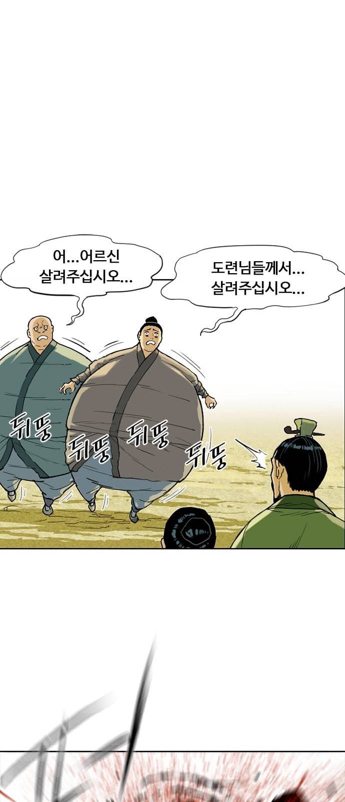 천하제일인 2화 53