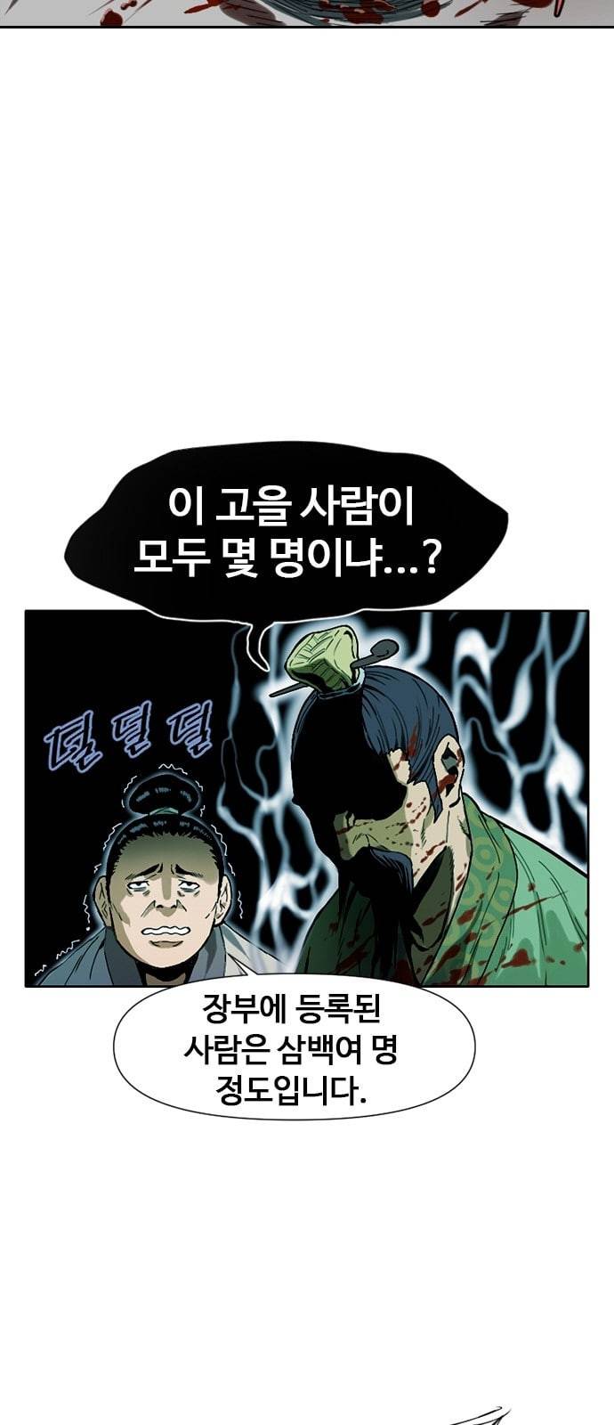 천하제일인 2화 55