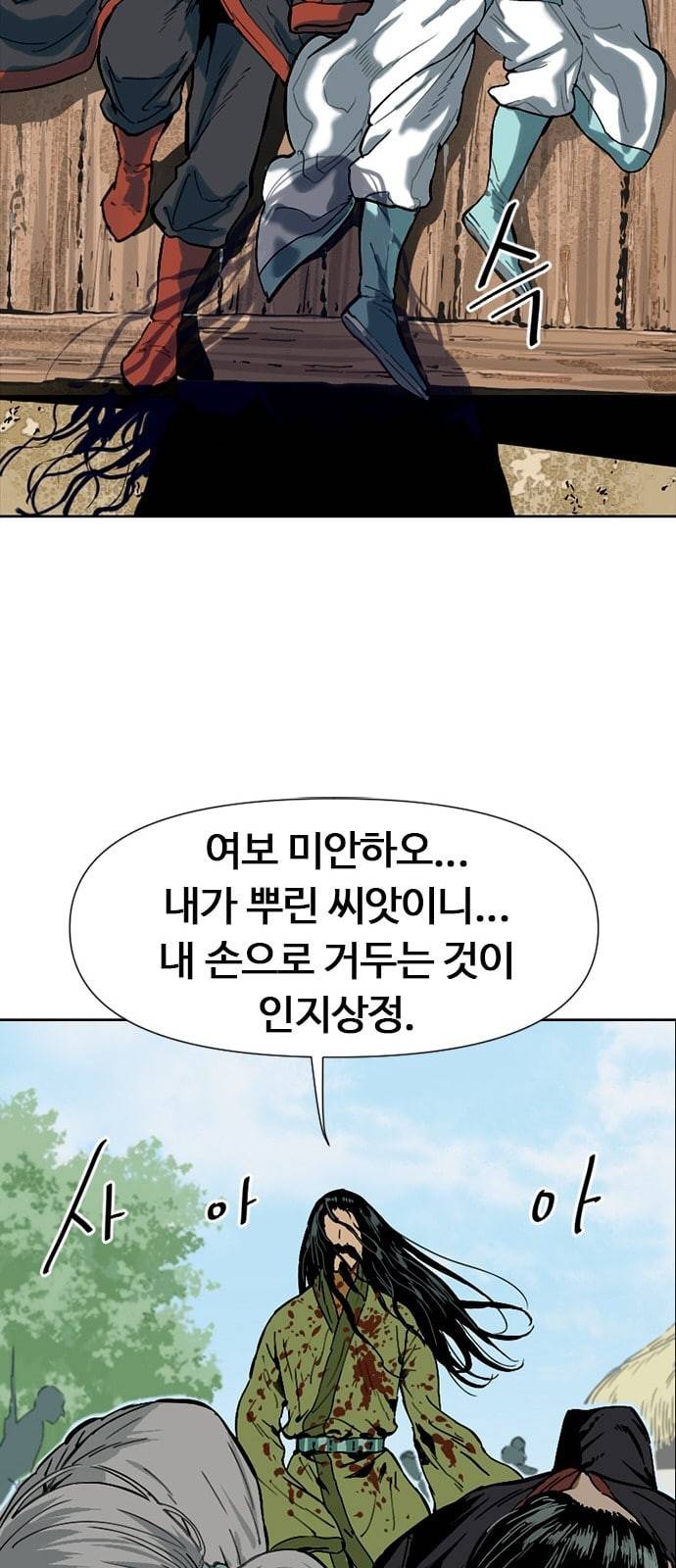 천하제일인 2화 58