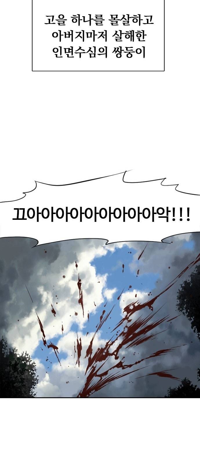 천하제일인 2화 66