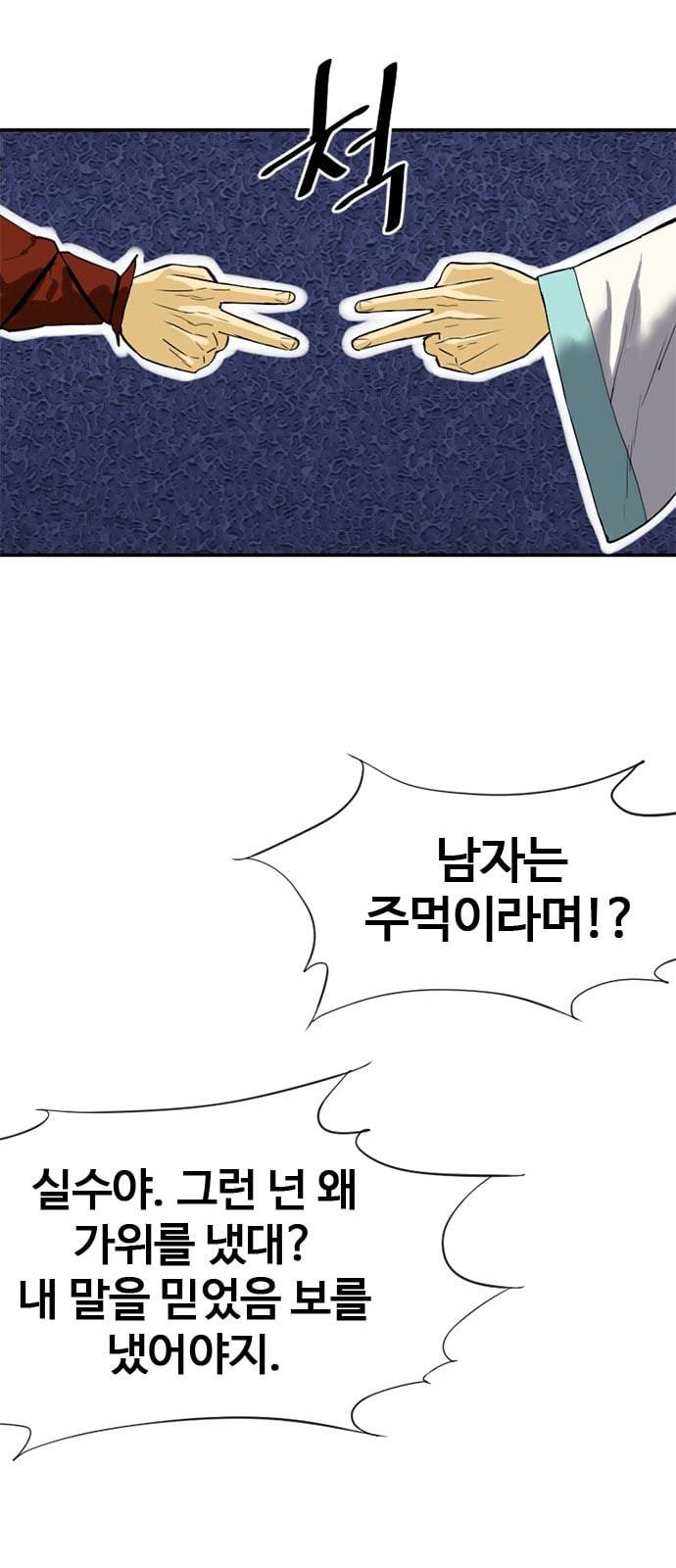 천하제일인 2화 72