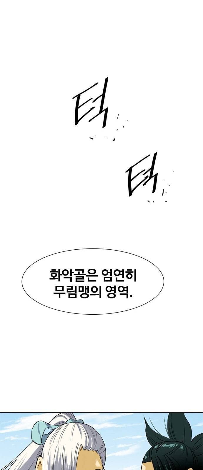 천하제일인 2화 73