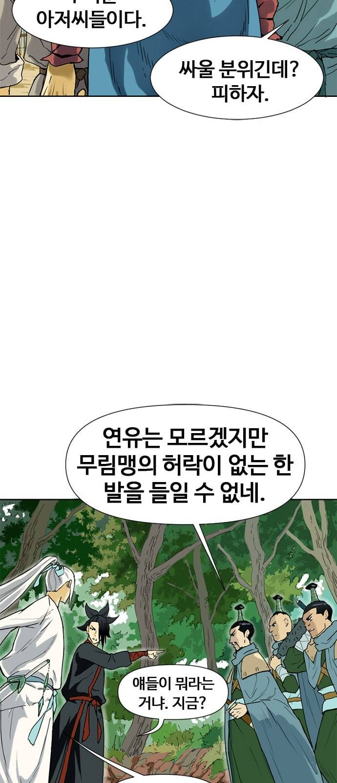 천하제일인 2화 77
