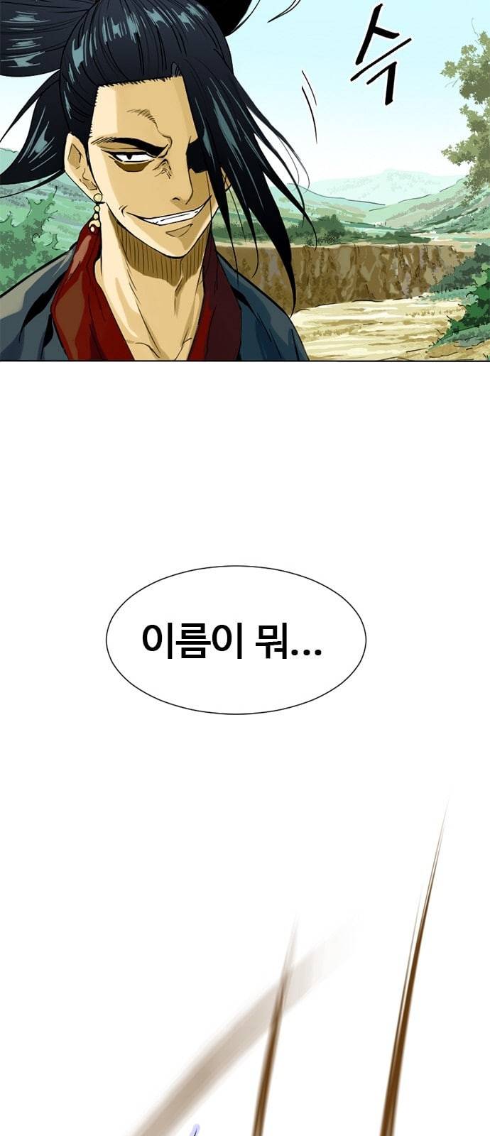 천하제일인 2화 88