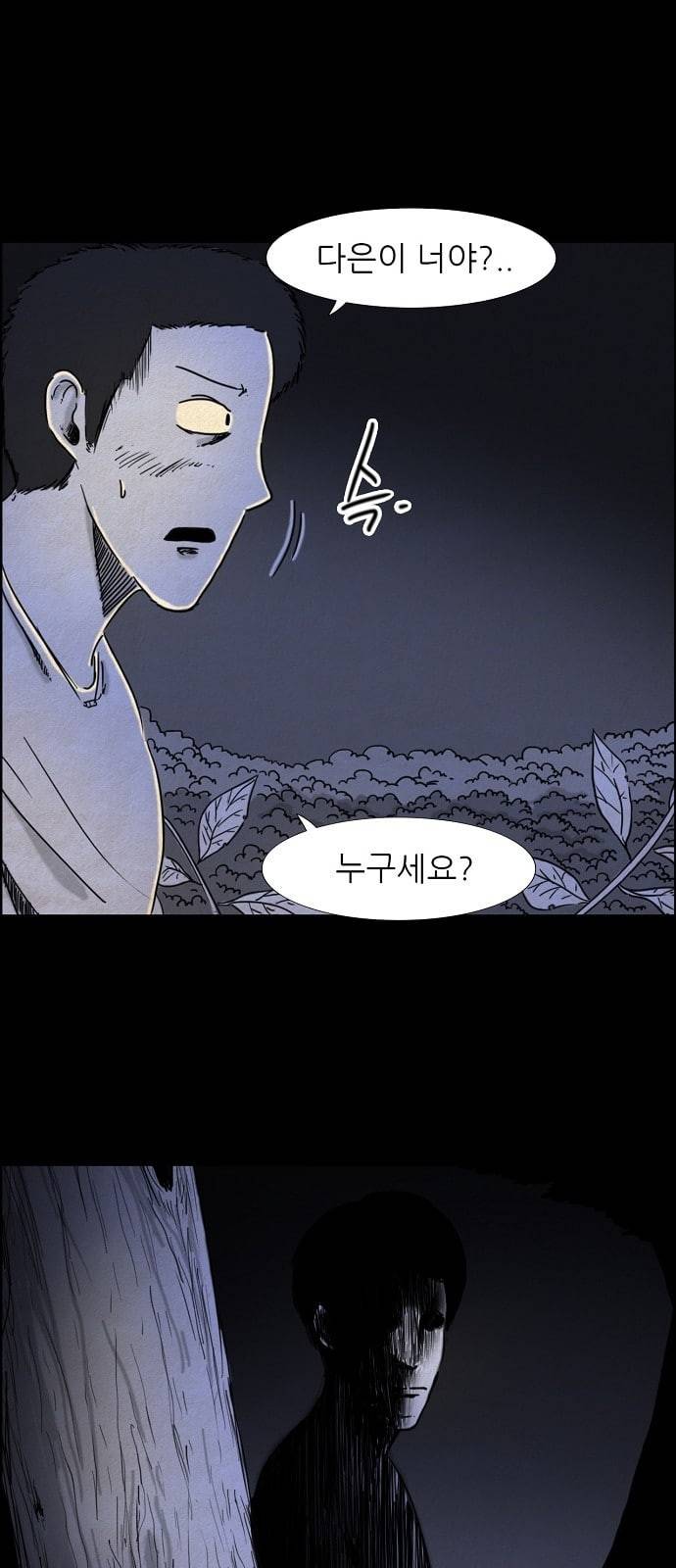 관계의 종말 5화 1