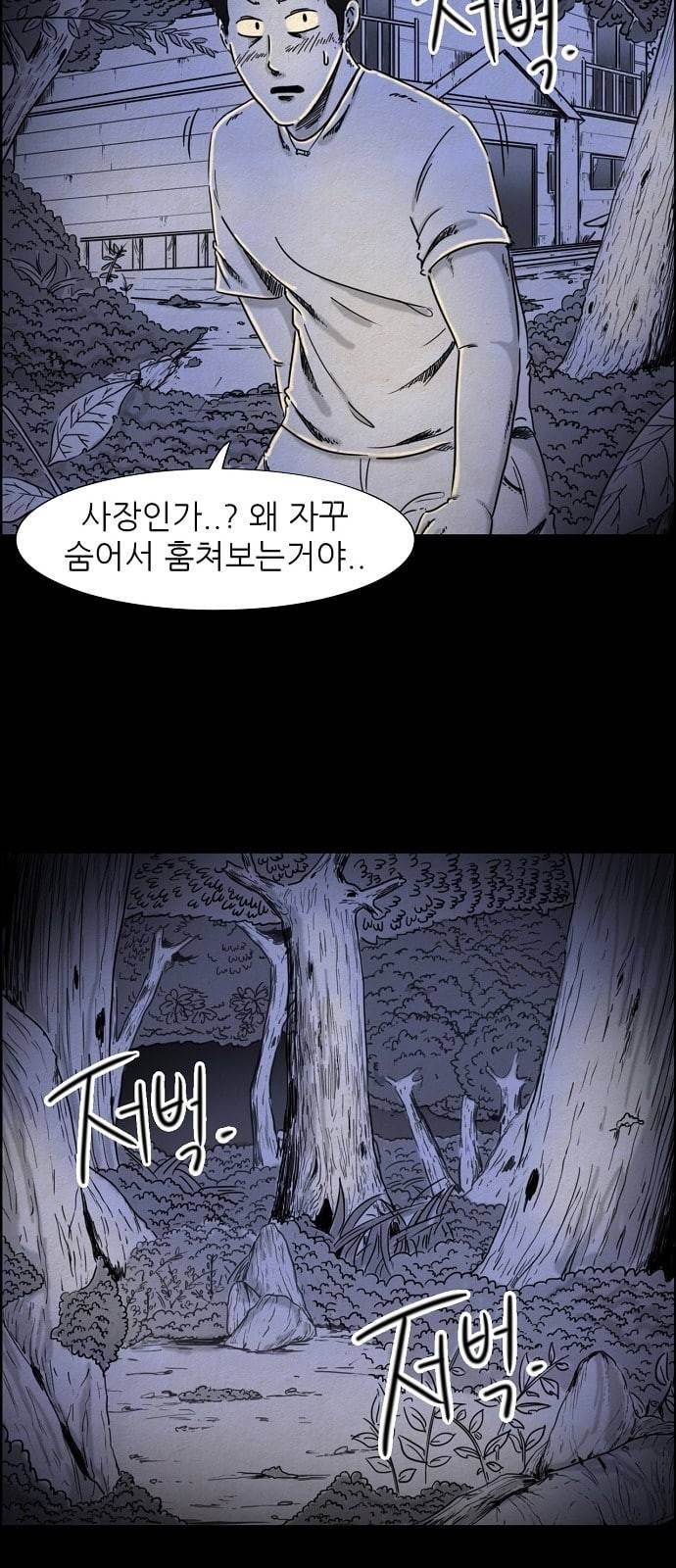 관계의 종말 5화 3
