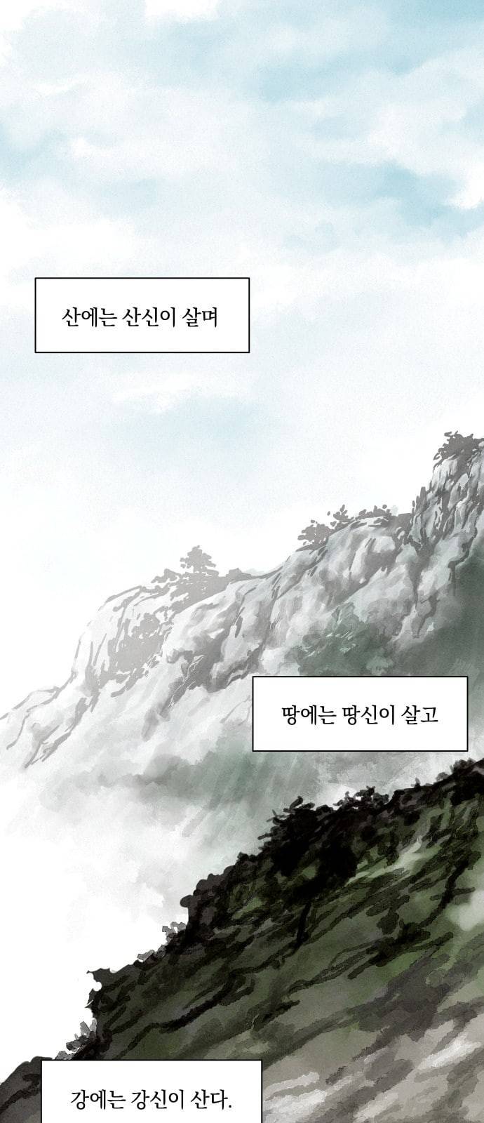 뫼신 사냥꾼 1화 1