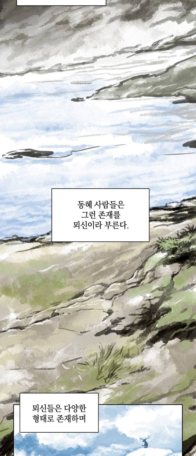 뫼신 사냥꾼 1화 2